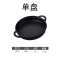 18cm双耳单锅 铸铁平底锅商用电磁炉不粘锅无涂层煎锅烙饼锅加厚双耳煎锅家用