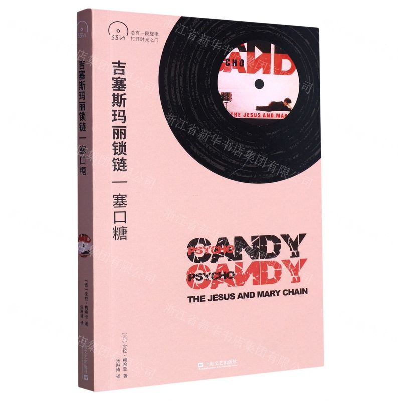 [N]吉塞斯玛丽锁链(塞口糖)-9787532186860高清大图