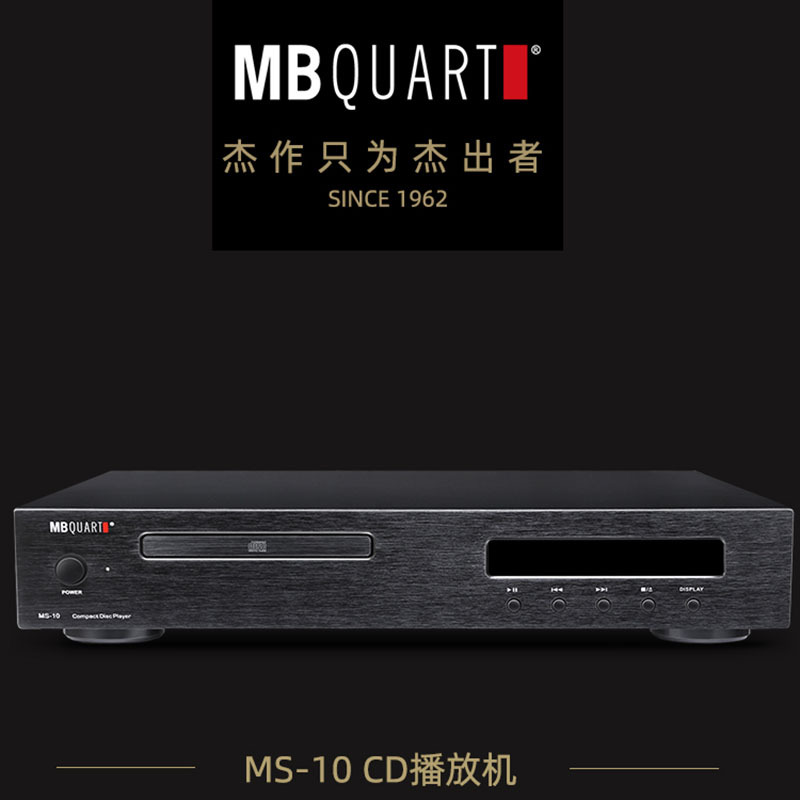 MBQUART德国歌德MS10纯CD播放器无损家庭用hifi立体声2.0音乐碟机家用CD机专业纯CD播放机高保真无损音质
