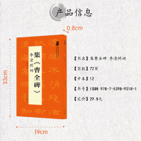 [醉染正版]集曹全碑 李清照词 翰墨诗词大汇 中国历代名碑名帖丛书 陆有珠著隶书毛笔字帖临摹书籍碑帖米字格安徽美术出版社
