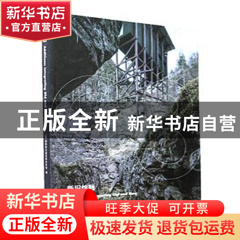 正版 新旧熔融 (英)赫斯维克建筑事务所等编 大连理工大学出版社高清大图