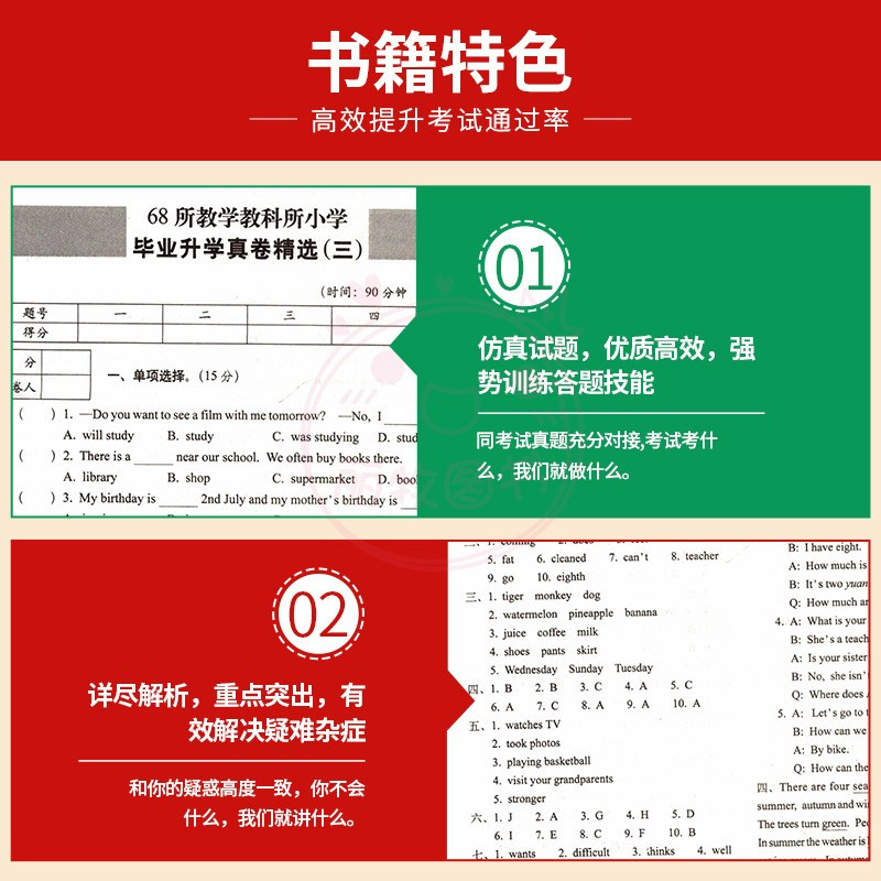 英语 [正版]2023年教学教科所小学毕业升学真卷精编语文数学英语小升初试卷通用6六年级总复习精选精练精解冲刺重点中学基