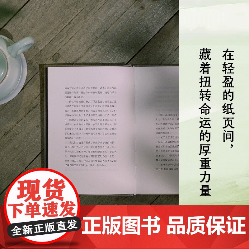 [央视网]了凡四训 2025新版 曾国藩 胡适 稻盛和夫提倡阅读的生活方式手册 家庭道德 明代 哲学 古代哲学 WX高清大图