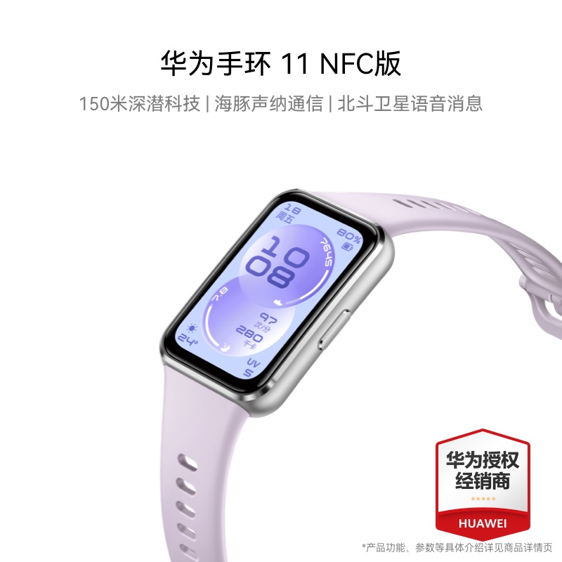 华为手环11 NFC版 CDY-B39 流光紫 银色铝合金表壳+紫色氟橡胶表带高清大图