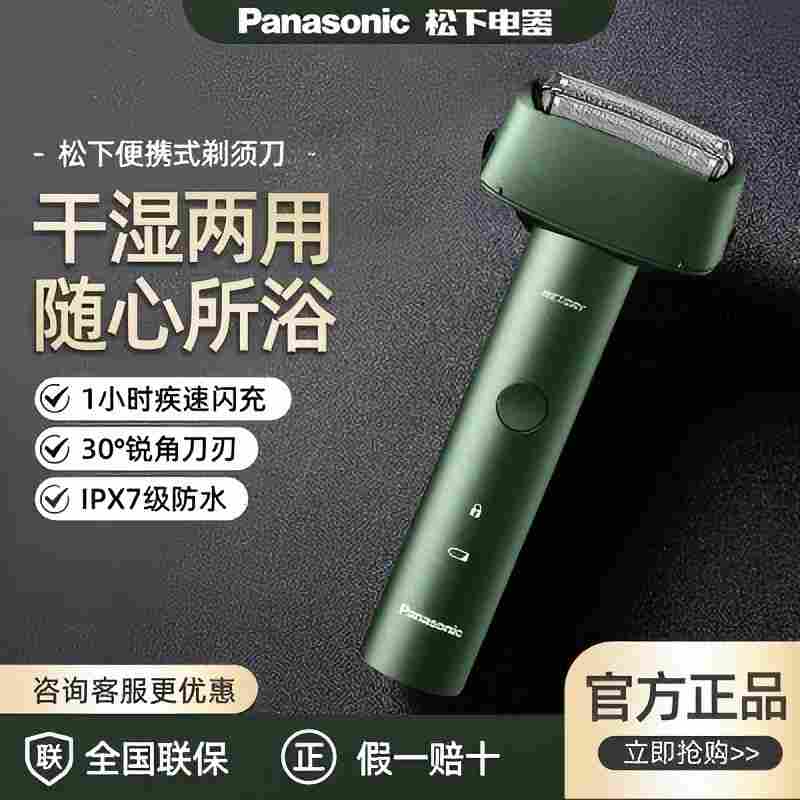 松下青春锤浮动往复式剃须刀电动男士刮胡刀RM31