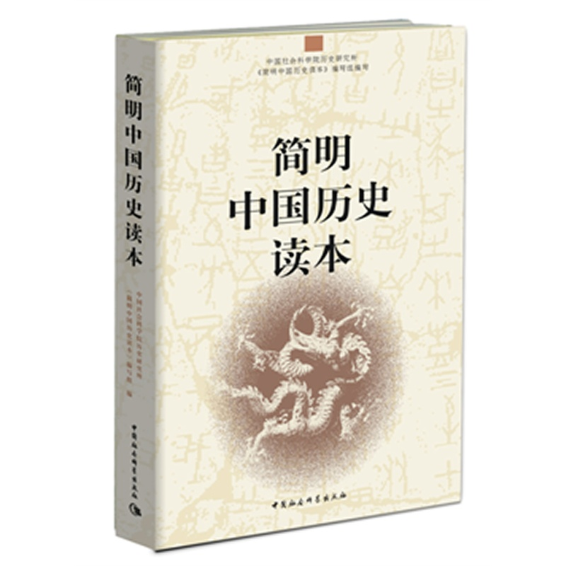 [M]简明中国文学史读本-9787520341677