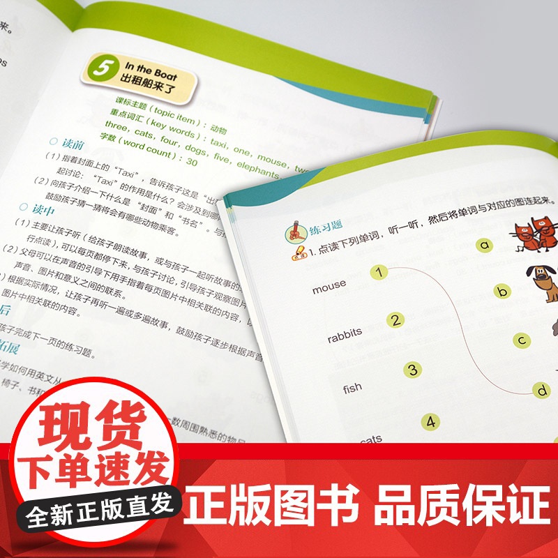 大猫英语分级阅读.预备级.1高清大图