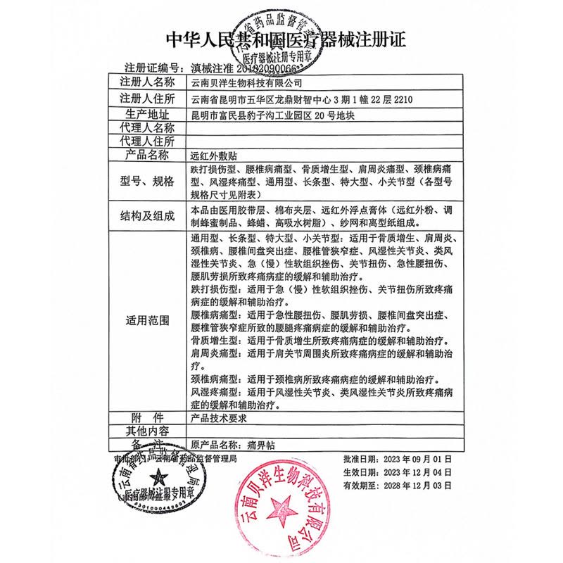 云南贝洋远红外贴通用型5贴 远红外敷贴痛适用于骨质增生/肩周炎颈椎病/风湿性关节炎/关节扭伤/腰肌劳损等所致疼痛病症图片