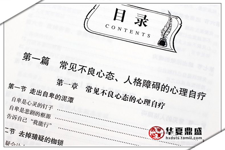 [醉染正版]正版精装硬壳 做自己的心理医生心理学书籍 教育儿童自控力正版永葆身心健康的心灵自助读本 人性的弱点罗高清大图