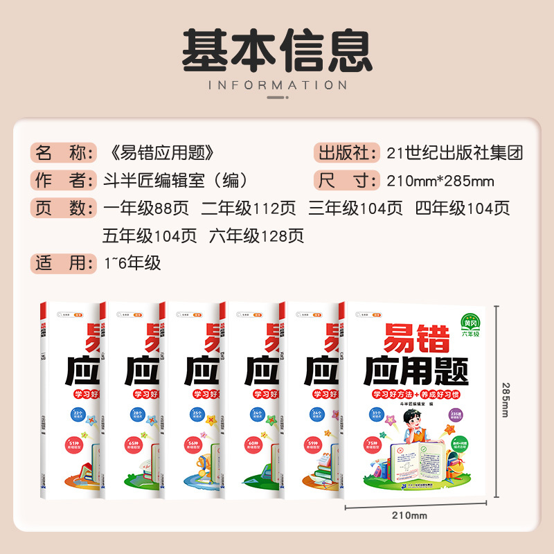 [4本]易错应用题✚口算计算(上册)✚数学思维✚举一反三 小学三年级 [正版]数学应用题计算题专项强化训练一年级二年级三