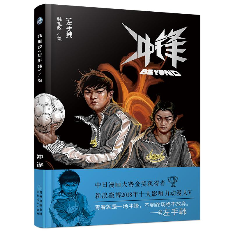 醉染图书冲锋9787221147257高清大图
