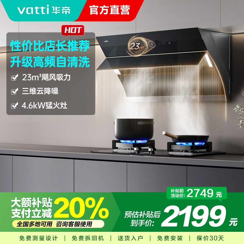 华帝(vatti)烟灶套餐i11171+59B抽油烟机燃气灶套餐侧吸自清洗烟机煤气灶具套装侧吸烟灶套装11169同款