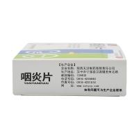 汉源唐王 咽炎片 0.25g*36片/盒 养润肺，清热，清利咽喉，镇咳止痒。用于慢性咽炎引起咽干，咽痒，刺激性咳嗽