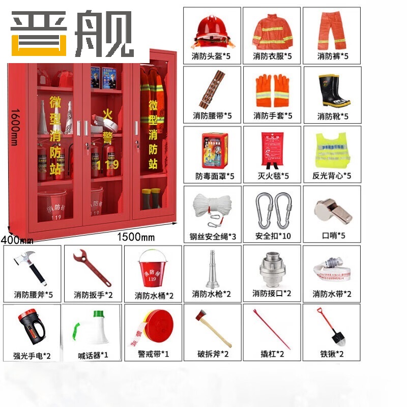 晋舰消防器材柜放置工具柜工地商场展示柜应急柜1.6*1.5m5人97式套餐A