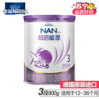 [23年2月左右Nestle雀巢超启能恩3段800g(12-36个月)幼儿配方奶粉德国原装进口 原超级能恩*6罐(整箱)