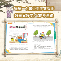 [全4册]米小圈脑筋急转弯第一辑 [正版]米小圈快乐大语文系列全集一二三四年级米小圈的语文作文古树 第一二辑漫画成语故事