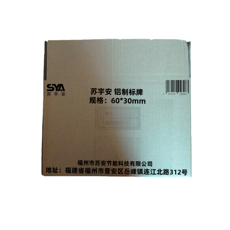 苏宇安铝制标牌 60*30mm 块高清大图