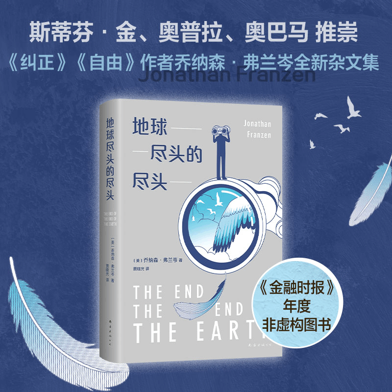 醉染图书地球尽头的尽头9787573502193图片