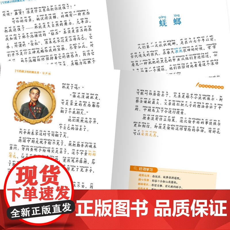 写给孩子的经典名著 四大名著 西游记 三国演义神话故事小学生名著阅读6-9岁小学生一二年级课外书少儿读物儿童文学故事阅读高清大图