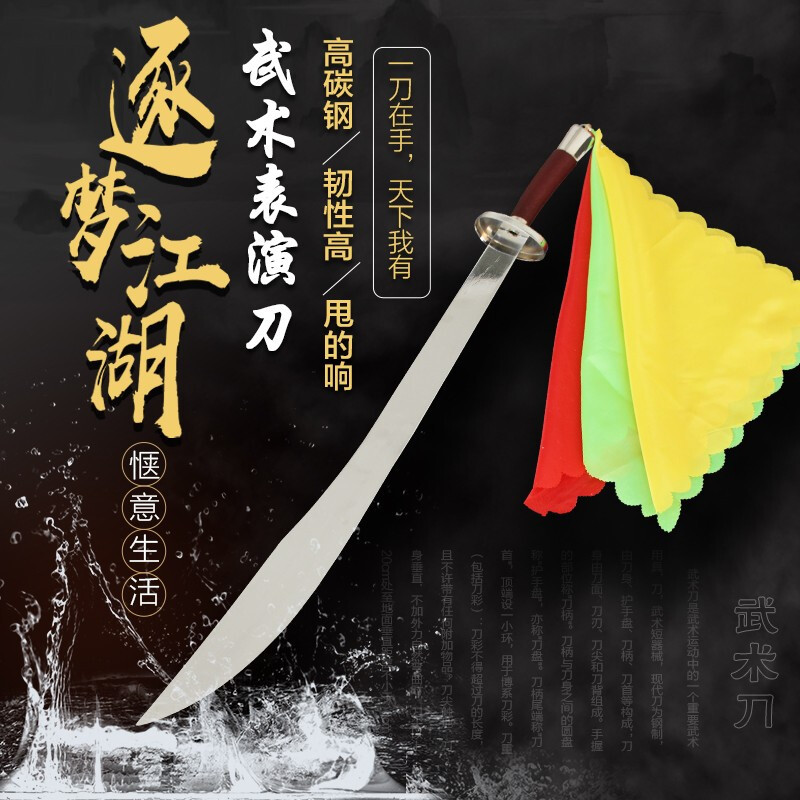 武术表演刀太极刀练武花刀单刀不锈钢中华武术刀