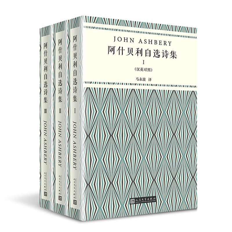 [正版] 阿什贝利自选诗集(套装共3册)(汉英对照) 书店 外国诗歌书籍 畅想书高清大图