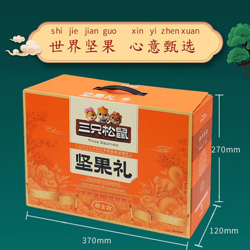 三只松鼠坚果礼盒大礼包混合休闲零食橙金款1510g高清大图