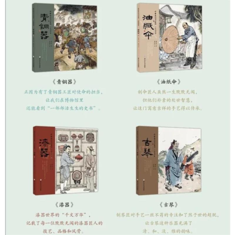 中华文化传承之匠心工匠的故事[全8册] [正版] 中华文化传承之匠心工匠的故事全8册 给孩子的纸上博物馆 瓷纸茶扇青铜器