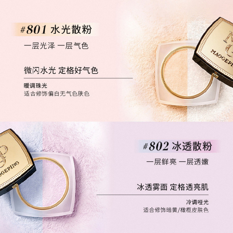 毛戈平 光感幻彩亮颜粉802(6.5g) 清透柔焦提亮不脱妆[以光定妆]