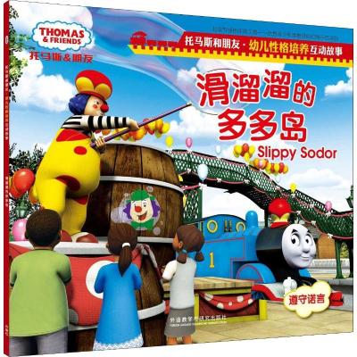 11滑溜溜的多多岛978751357277422