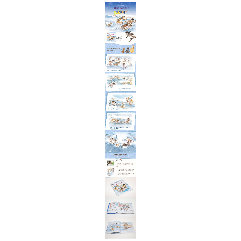 正版新书]小驴去滑冰香果/著9787544868822高清大图