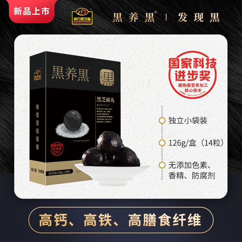 南方黑芝麻(NANFANG BLACK SESAME)黒养黒黑芝麻丸126g*3盒装手工糕点孕妇高钙零食