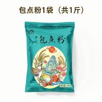 包子饺子通用粉*1袋(共1斤) 饺子粉中式包点粉包子馒头花卷馅饼春饼高筋面粉1斤2斤5斤烘焙