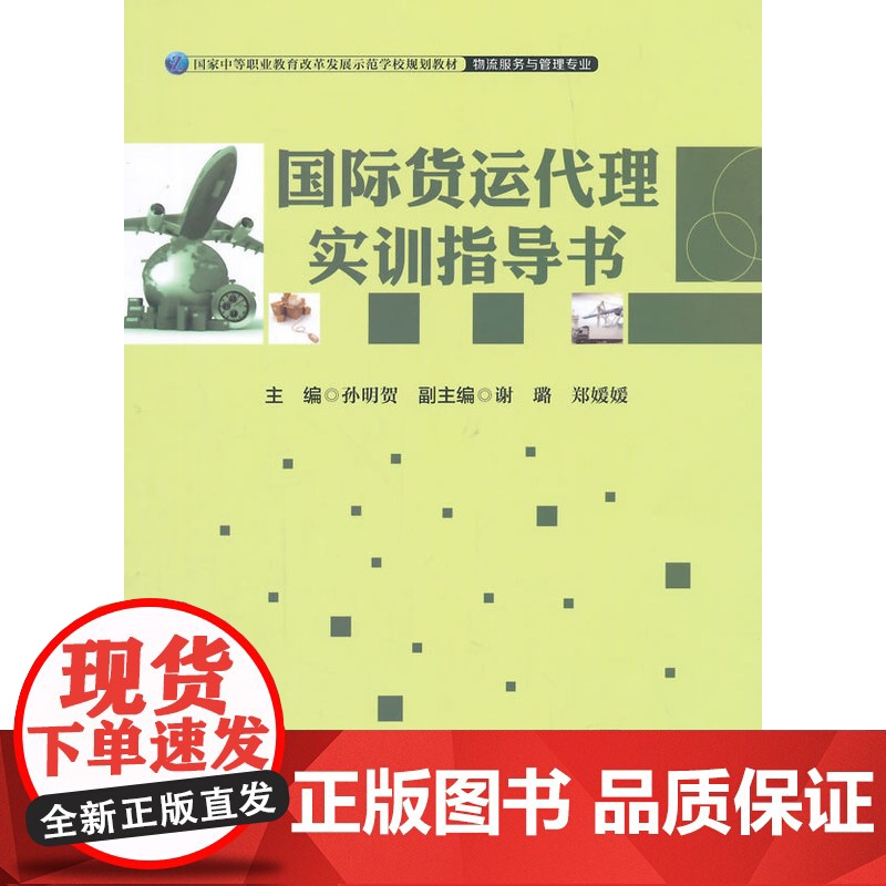 国际货运代理实训指导书高清大图