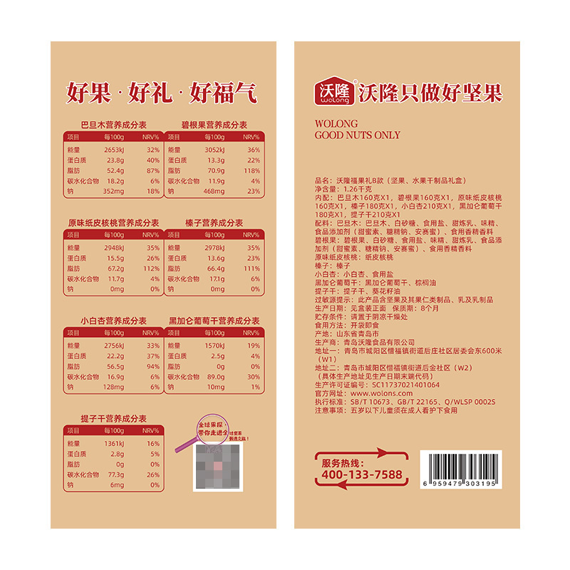 沃隆 坚果大礼盒