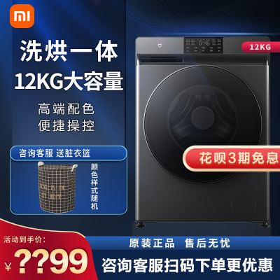 小米(mi)XHQG120MJ202洗衣机