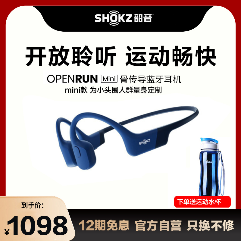 韶音 Shokz OpenRun骨传导蓝牙耳机运动无线耳骨传导耳机跑步骑行 mini蓝