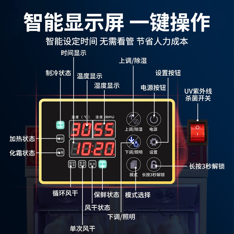 猛世智能晾鸭柜商用烤鸭晾胚保鲜柜烧鸭烧鹅烧腊晾胚柜风干柜 智能款单门