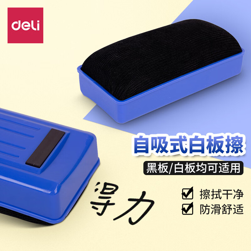 得力 7838 磁性白板擦高清大图