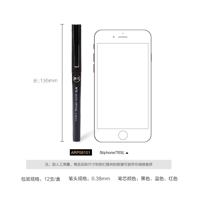 晨光(M&G) 红色 0.38mm 12支装 速干直液式水性笔 ARP58101C (单位:盒)