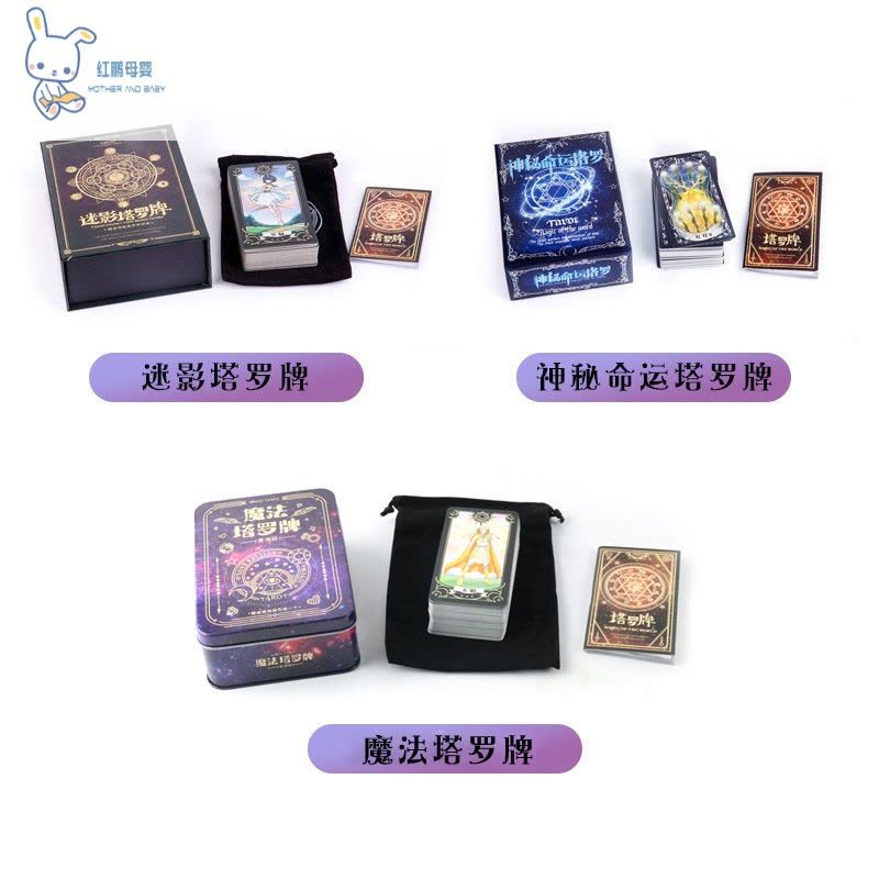 【厂家直供】塔罗牌占卜牌全套神秘命运星宿爱情塔罗牌桌游卡牌桌游卡牌雷宾 神秘命运塔罗牌+收纳袋+桌布 默认图片
