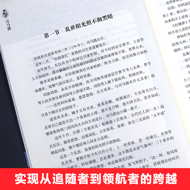 [3册]司马懿+诸葛亮+孙子兵法 [正版]抖音同款司马懿一个能忍的牛人+诸葛亮一个能算的牛人从龙套到主角感悟中国处世智慧