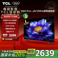 TCL电视 75V8H Pro-JN 75英寸 120Hz 高色域 3+64GB大内存 平板电视