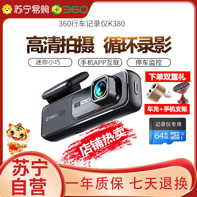 360行车记录仪K380官方标配+64G存储卡套装高清夜视无线免安装汽车载迷你隐藏全景语音声控一体机停车监控带电源线车充