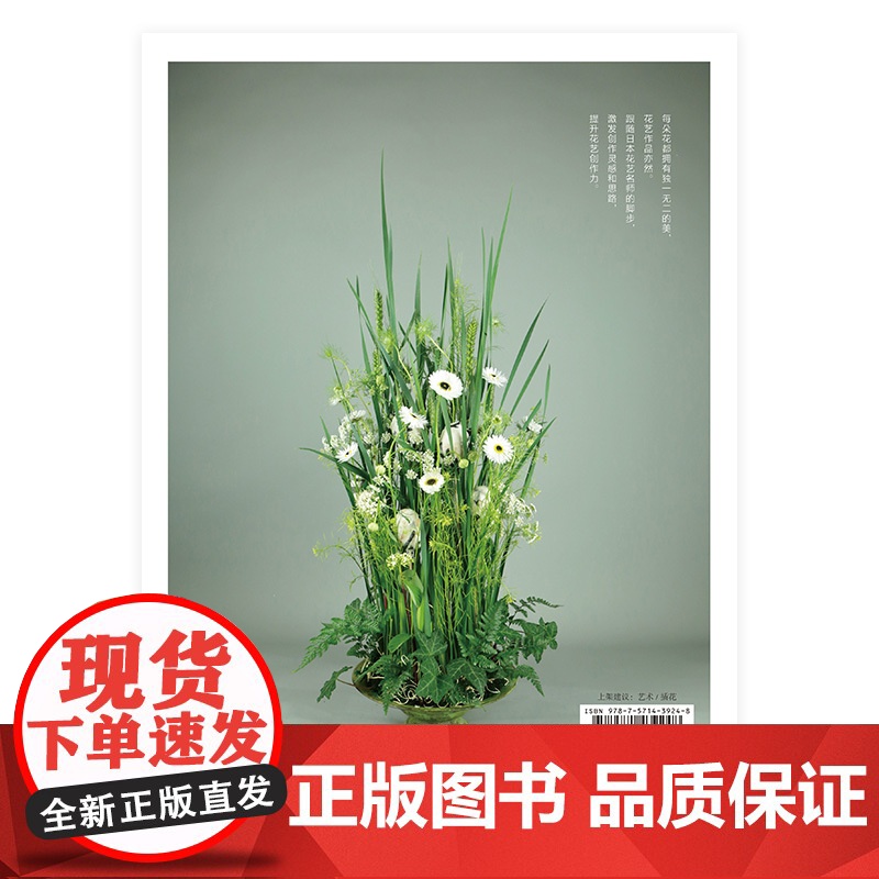 [央视网]花的境界 花艺设计的创作与灵感 突破花艺提升的瓶颈 走出生搬硬套的误区 从学习技法到激发灵感 花艺设计指南工具高清大图