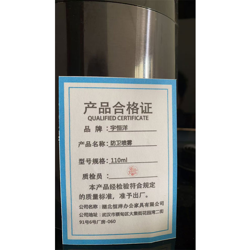 宇恒洋 防卫喷雾 110ml 瓶高清大图