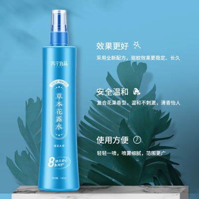 [2瓶装]苏宁宜品草本萃取花露水清凉止痒防蚊驱蚊