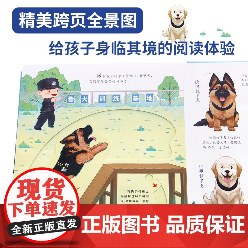 儿童职业体验益智立体玩具书--我是小警察绘本故事书3d立体翻翻书宝宝喜欢的启蒙早教机关书手工生日礼物0-2-3岁6一幼儿高清大图