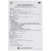 5盒免运费]云丰丹溪玉屏风颗粒6袋*5盒益气 固表 止汗 用于表虚不固 自汗恶风 面色㿠白 或体虚易感风邪者