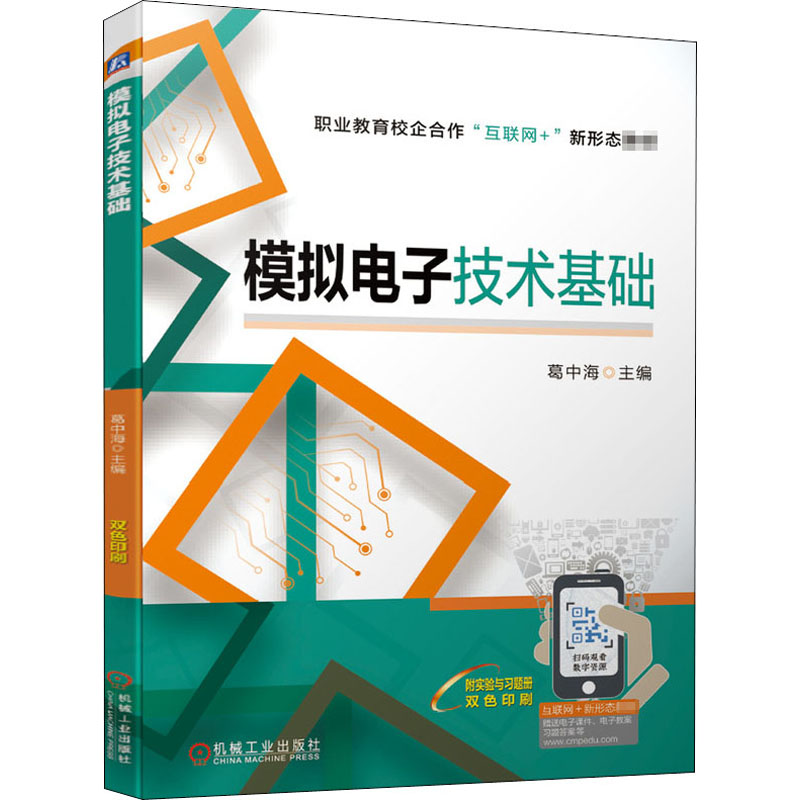 醉染图书模拟技术基础9787111663454