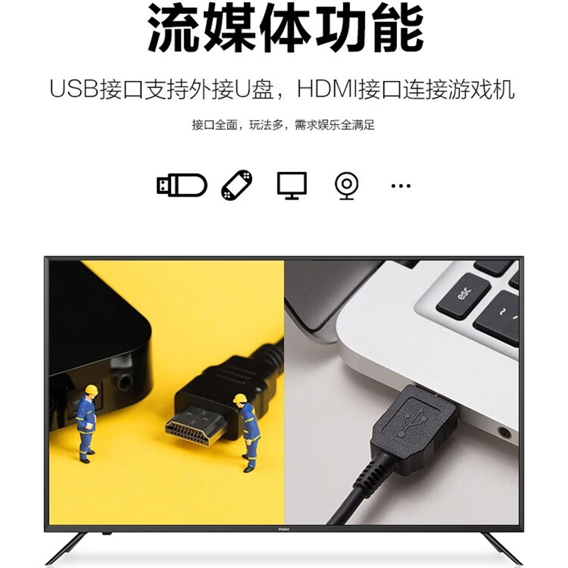 海尔 智能液晶平板电视 红外遥控 酒店功能 4K高清 智慧屏 H55E16